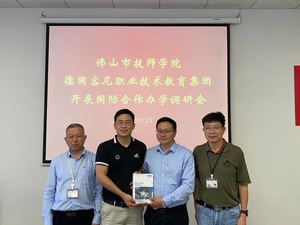 佛山市技师学院共建中德机电实训室