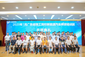 广东省技院校新能源汽车师资培训班
